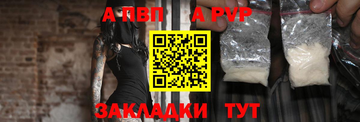 APVP Соль Благовещенск