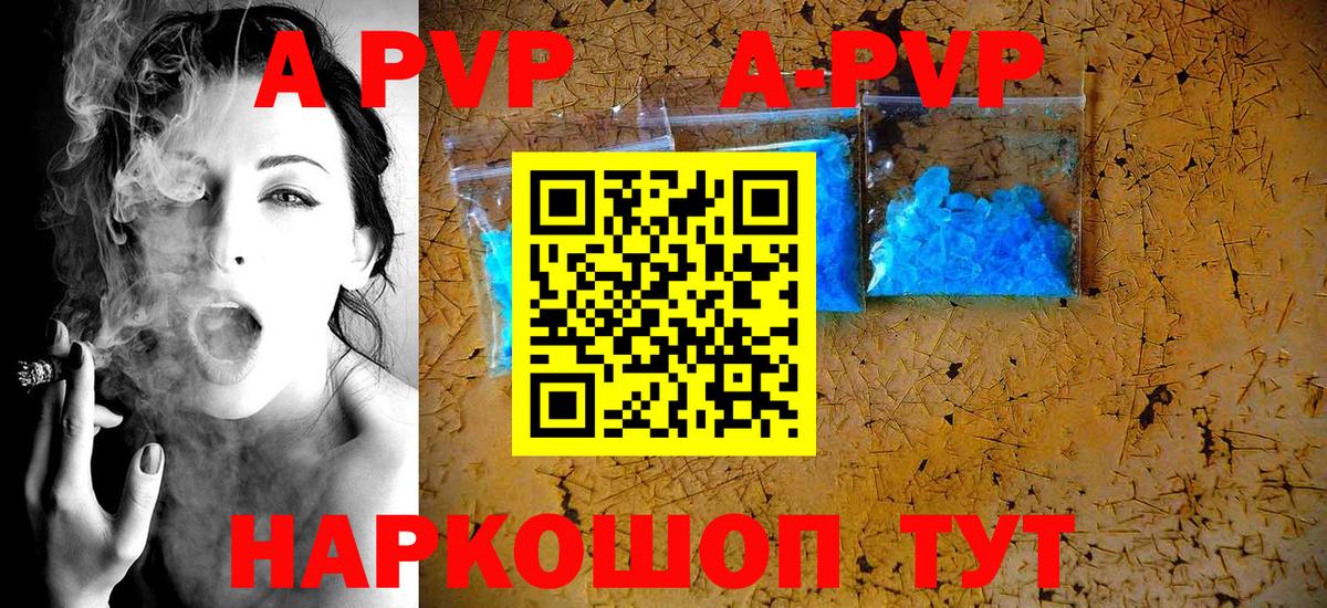 Благовещенск  A-PVP крисы CK  Альфа ПВП Crystall  А ПВП  Вход с VPN 