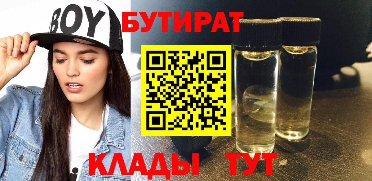 БУТИРАТ оксана Благовещенск