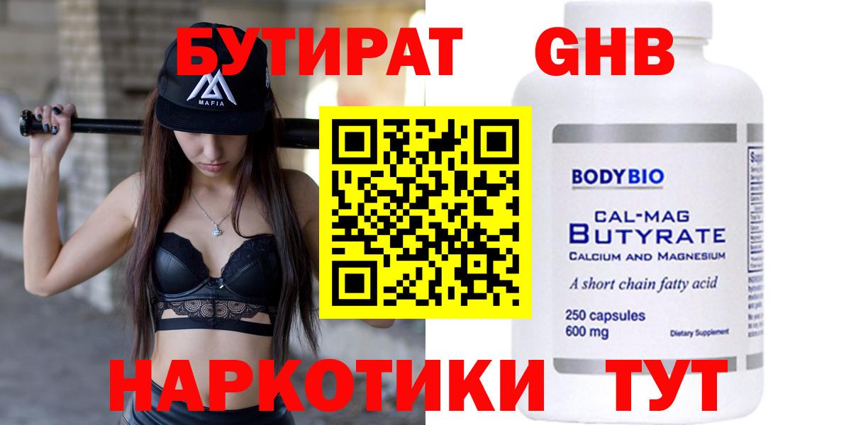 Благовещенск  БУТИРАТ  Вход с VPN  Бутират 1.4BDO 