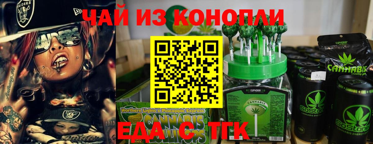 Еда ТГК конопля  Вход с VPN  Благовещенск 