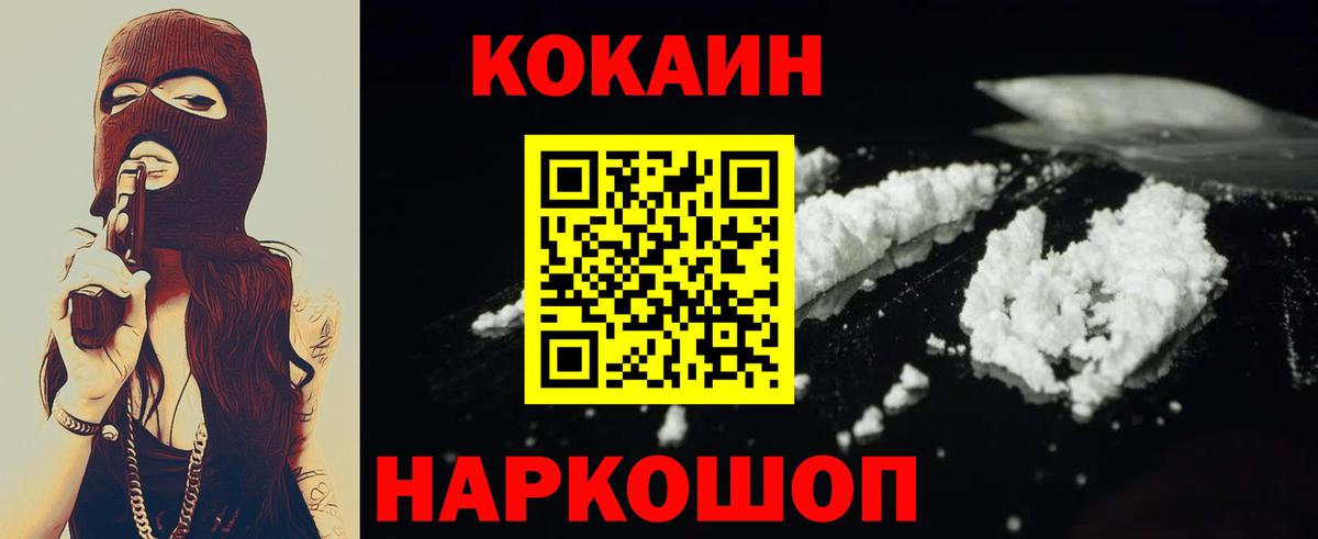 КОКАИН  Вход с VPN  Кокаин FishScale  Благовещенск  КОКАИН 98% 