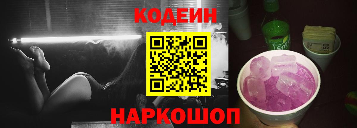 Codein напиток Lean (лин)  Вход с VPN  Codein напиток Lean (лин)  Благовещенск 