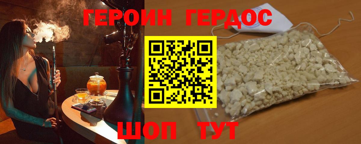 ГЕРОИН Афган  Вход с VPN  Благовещенск 