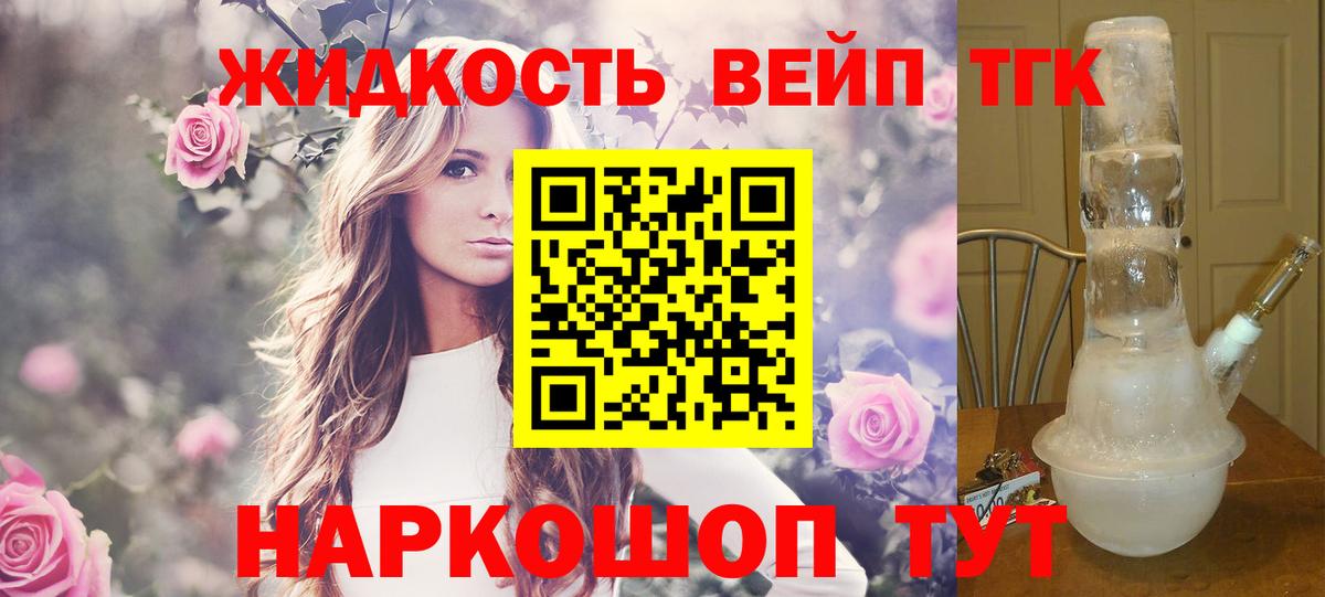 Дистиллят ТГК жижа Благовещенск