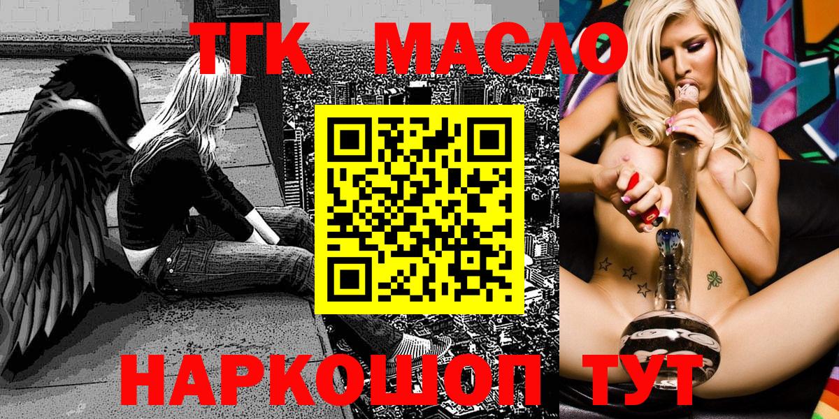 omg ССЫЛКА  ТГК концентрат  Вход с VPN  Благовещенск  ТГК Wax 
